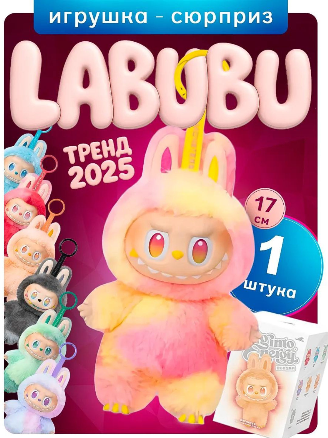 ЛАБУБУ. Мягкая игрушка, форма брелка LABUBU, 1 случайный цвет, сюрприз LABUBU - это игрушка-брелок