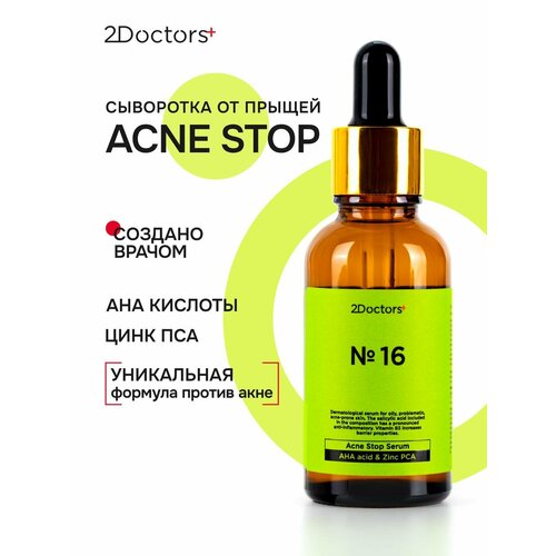 фото Сыворотка для лица "aha кислоты + цинк pca" 2doctors №16, от прыщей, 30мл