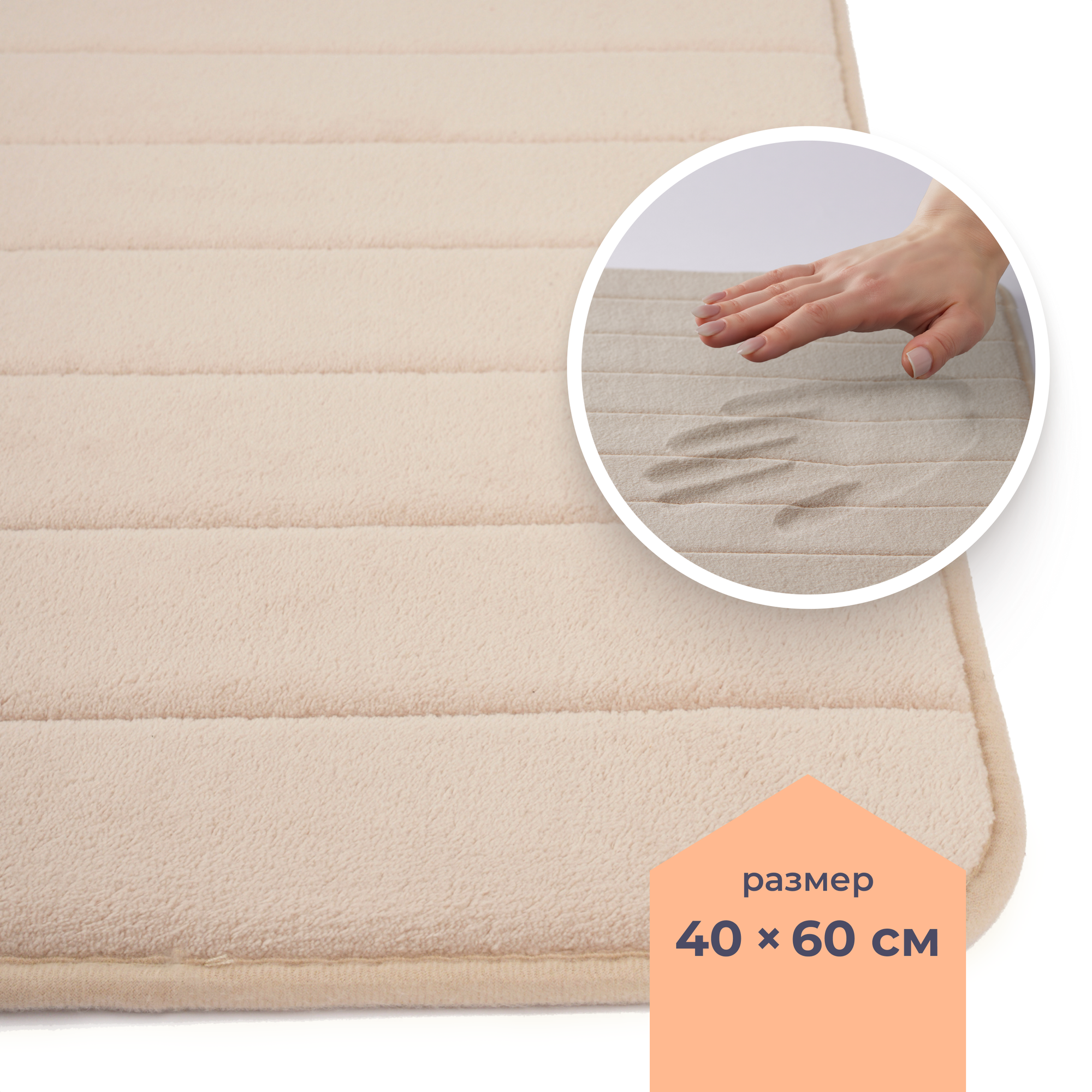 Коврик для ванной комнаты Homsly 40*60 см бежевый коллекция Basic 8H-009-TMMB-BSC