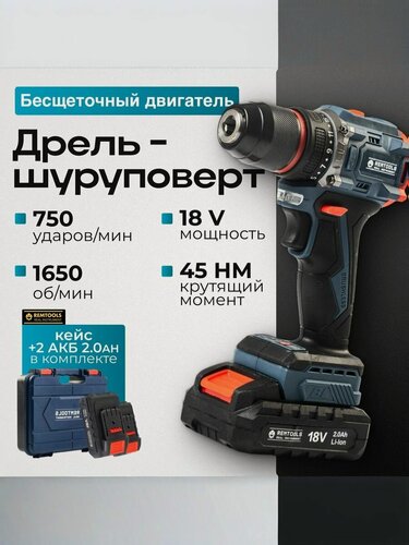 Изображение товара Шуруповерт аккумуляторный / Дрель-шуруповерт аккумуляторная Remtools,18В, 2xLi-ion, 2A