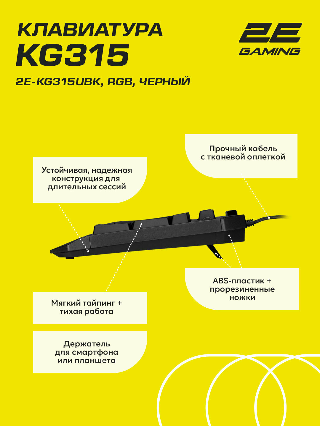 Игровая клавиатура 2E "GAMING KG315", 104 клавиши, RGB-подсветка 2E-KG315UBK_AK — фото 1