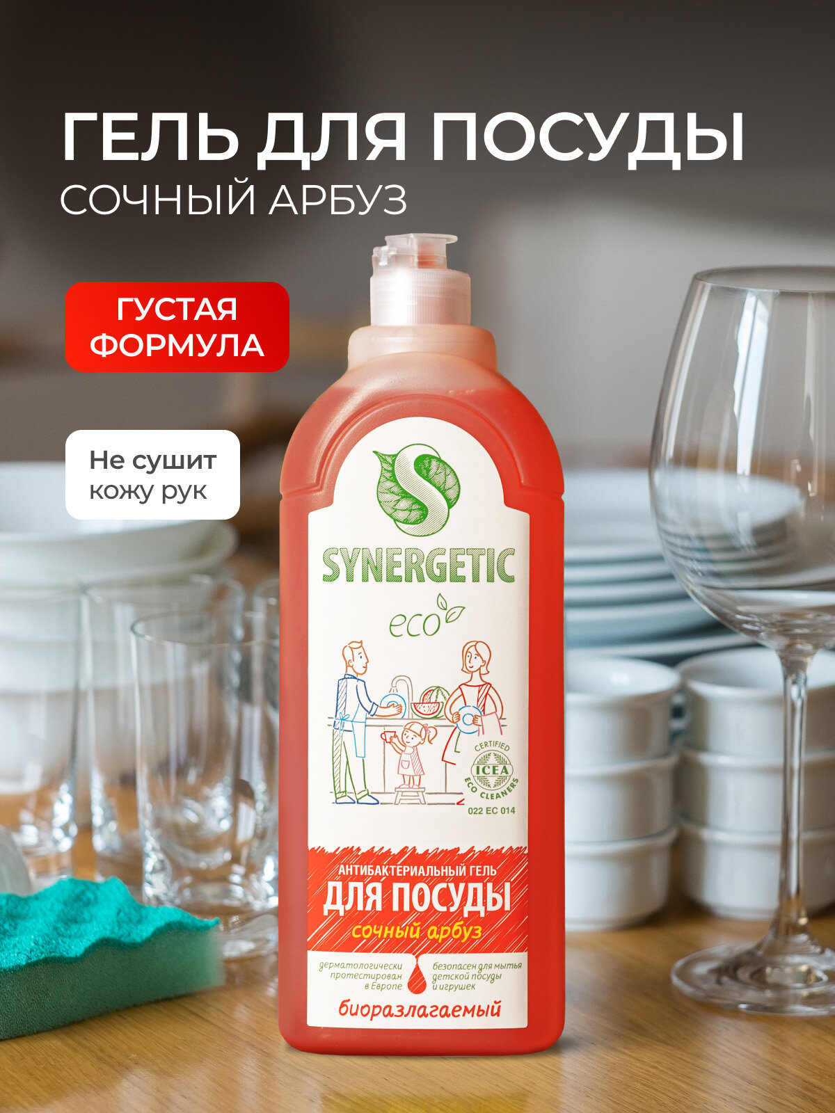 Средства Для Стирки И Мытья Посуды Детские Гель для мытья посуды Synergetic "Сочный арбуз", антибактериальный, гипоаллергенный, 1л