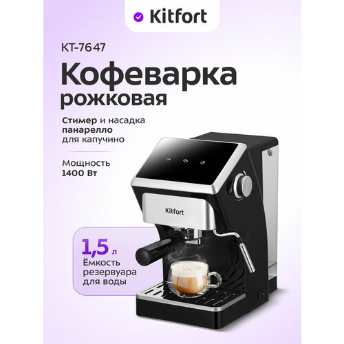 Кофеварка Kitfort КТ-7647 6452₽