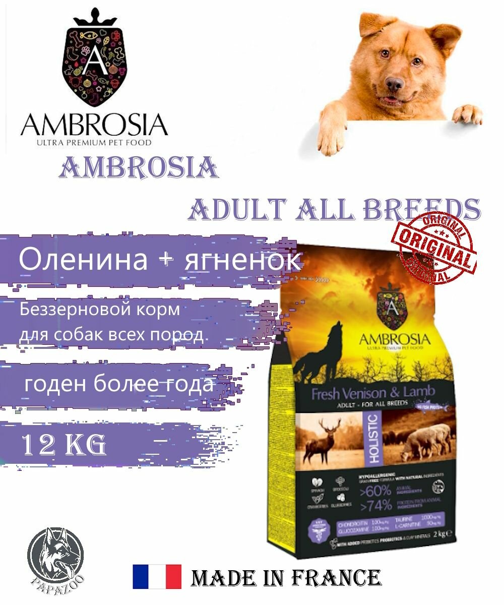 AMBROSIA беззерновой корм для собак, оленина и ягненок 12кг