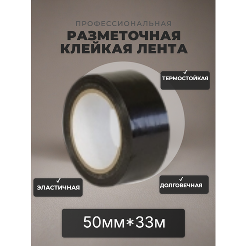фото Лента для разметки пола и маркировки черная 50 мм * 33 метра ivalga