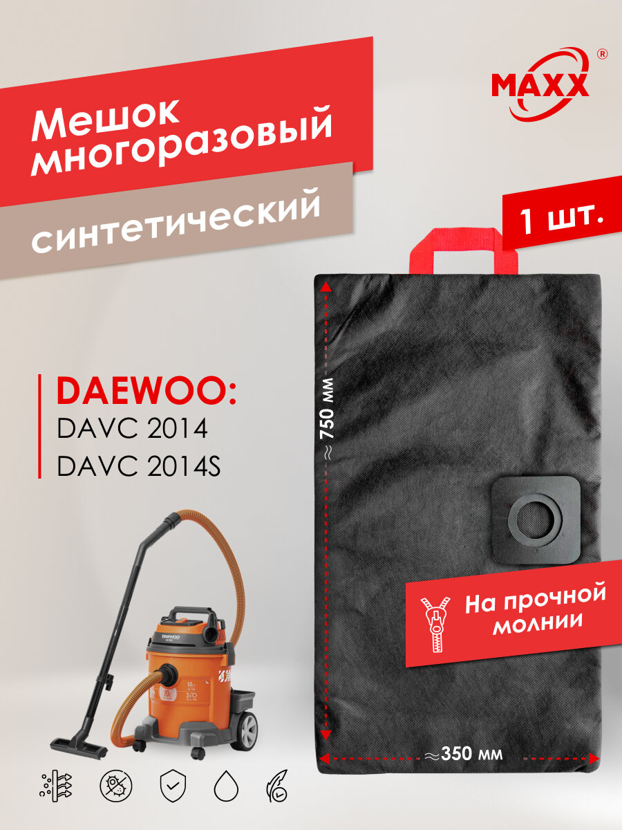 Мешок PRO для пылесоса DAEWOO DAVC 2014 2014S