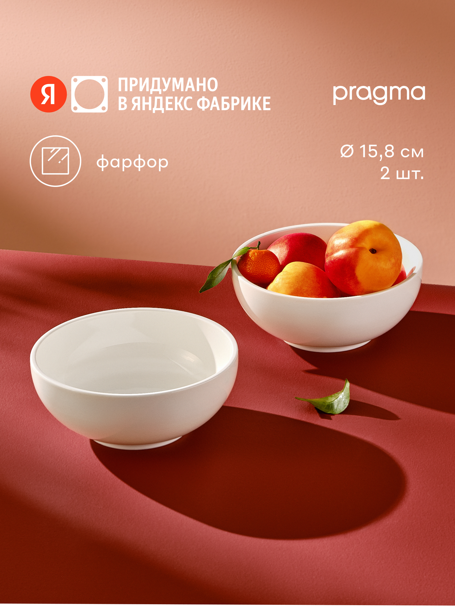 Набор салатников Pragma Ovuda 2 шт фарфор цвет белый диаметр 158 см
