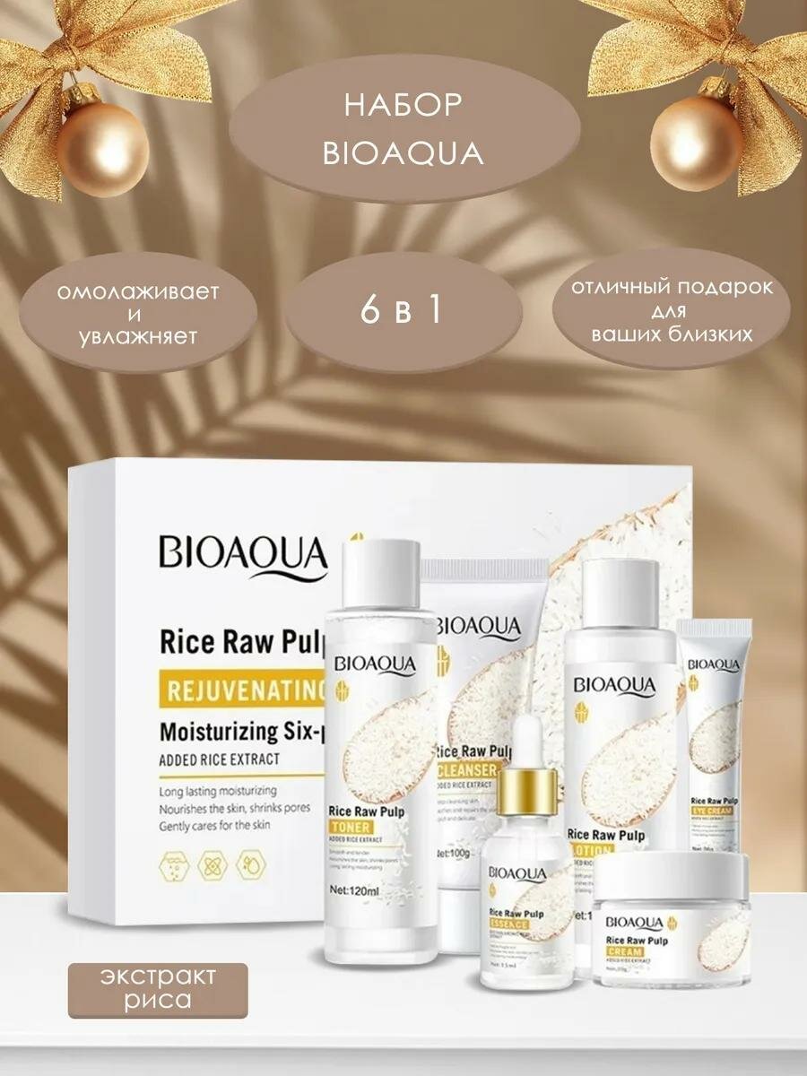 Набор для ухода за лицом Bioaqua, 6 в 1, омолаживающий, с экстрактом риса Rice Raw Pulp