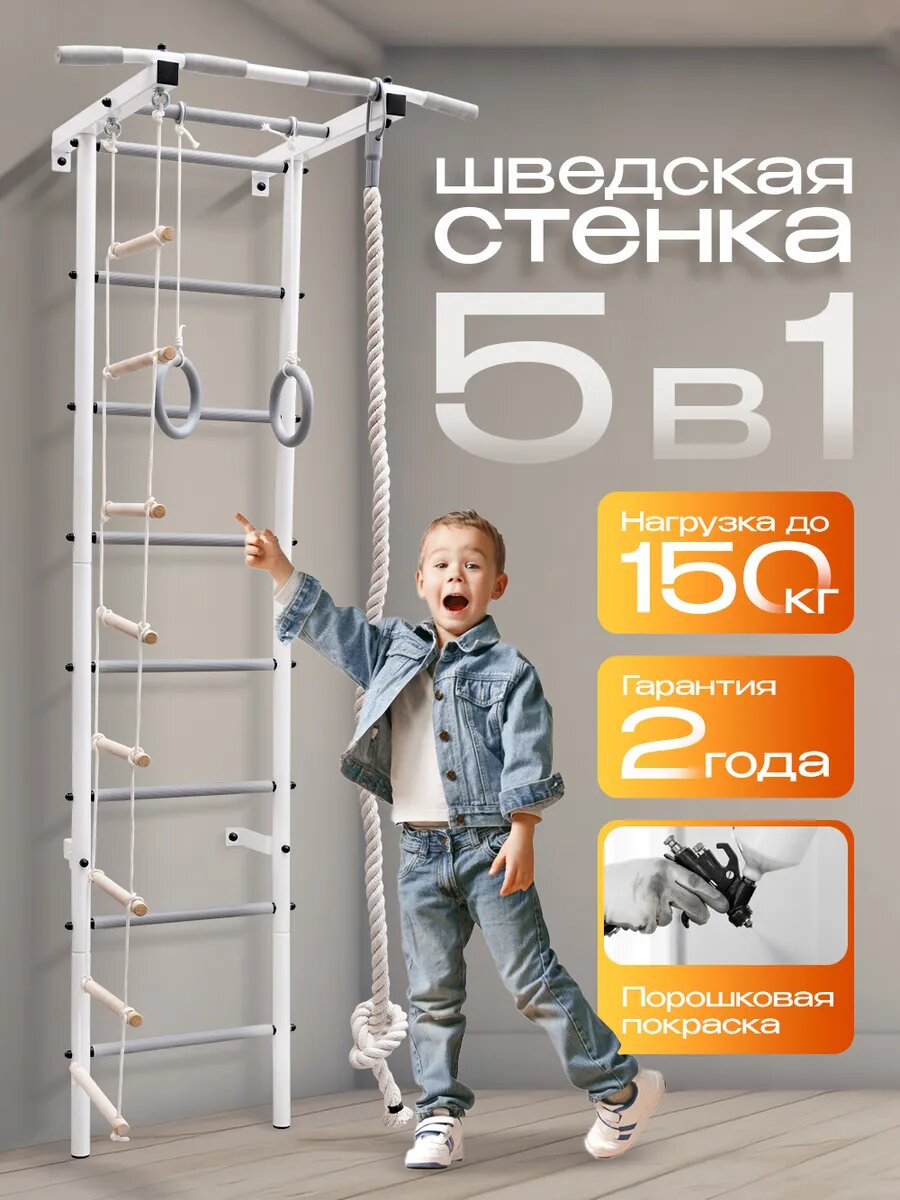 Шведская стенка детская для дома