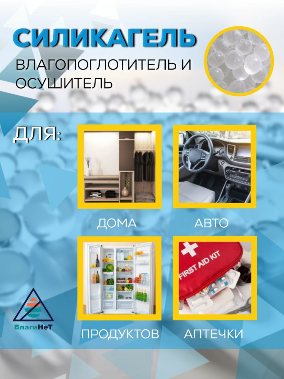 Картинки Силикагелевый поглотитель влаги и запаха. Осушитель, сорбент, нейтрализатор влаги.50 гр х 2 шт.