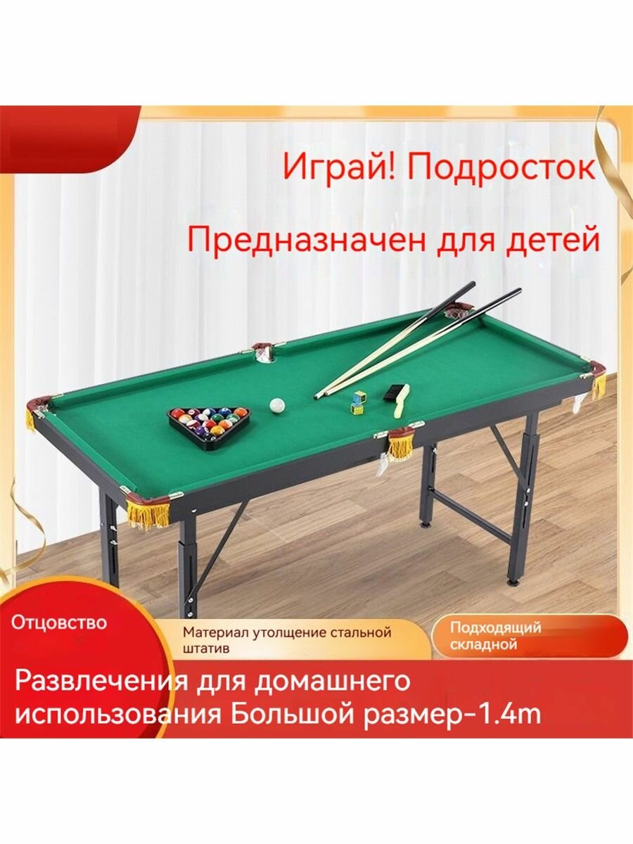 Бильярдный стол  для русского бильярда и американского пула 140 см x 67 см