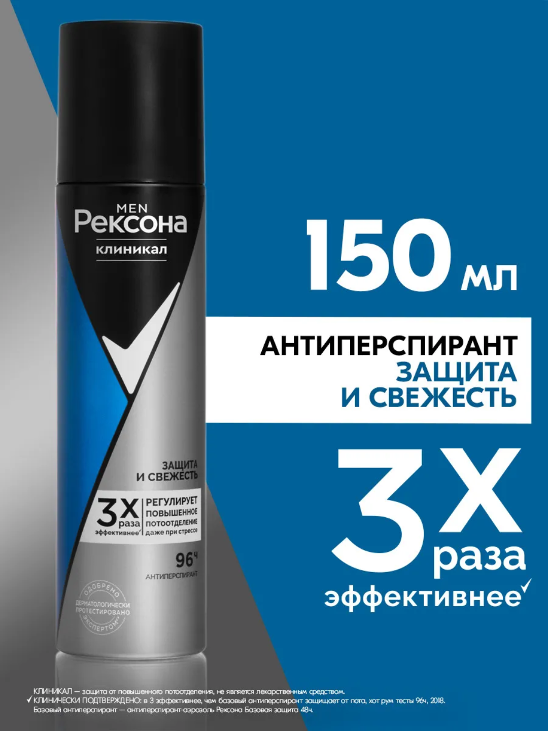 Дезодорант антиперспирант мужской спрей Защита и Уверенность REXONA