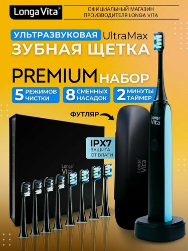 Изображение товара Зубная щетка Longa Vita UltraMax B95R, для взрослых, 8 сменных насадок, водонепроницаемая, премиум набор