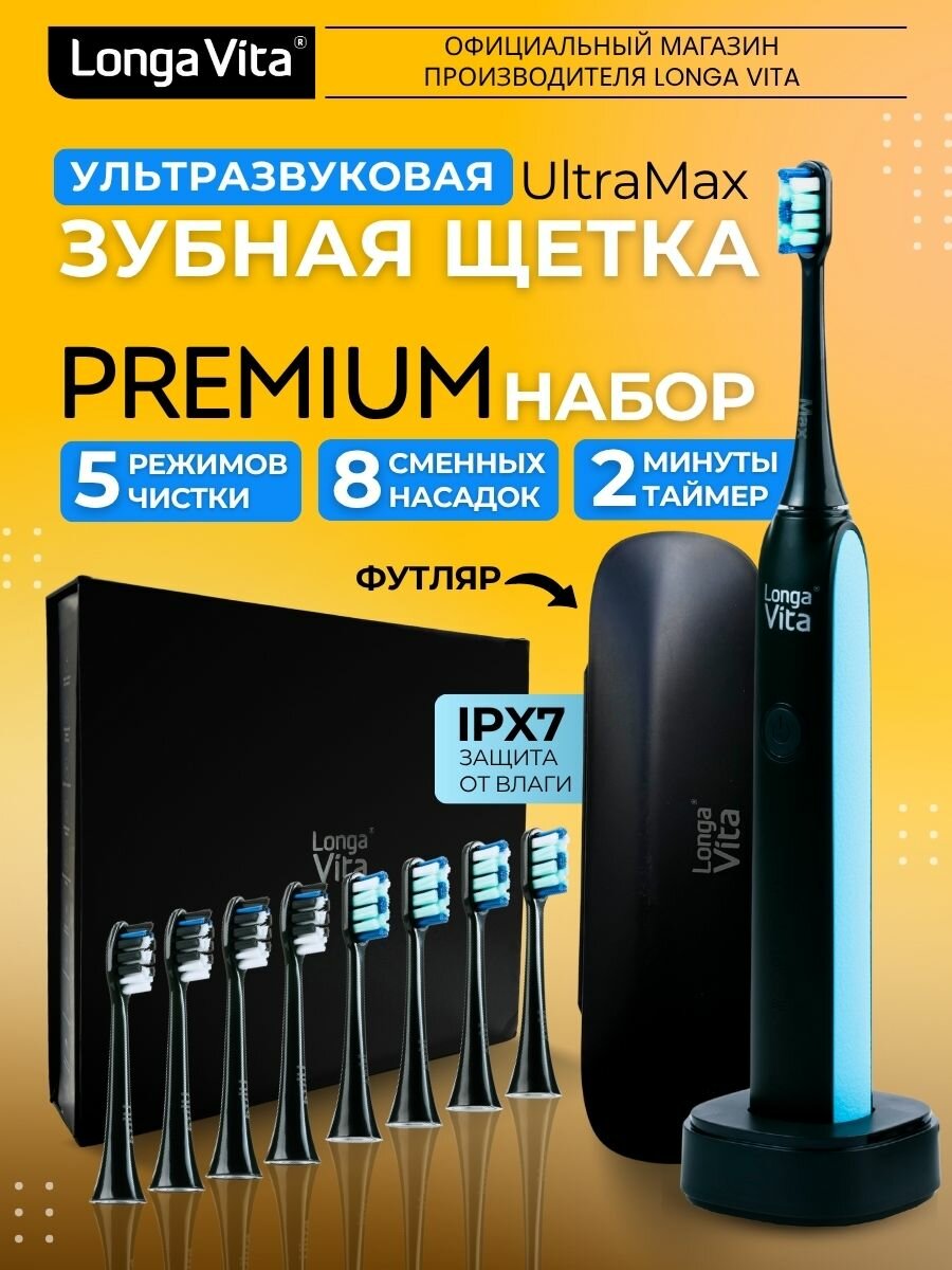 Зубная щетка Longa Vita UltraMax B95R, для взрослых, 8 сменных насадок, водонепроницаемая, премиум набор