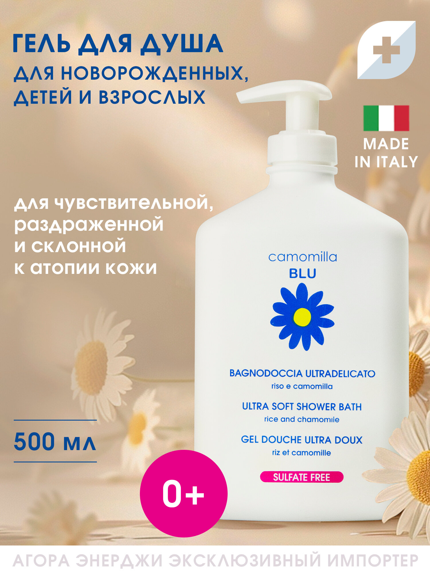 Camomilla Blu Гель для душа с рисом и ромашкой для взрослых и детей 0+ ULTRA SOFT, 500 мл