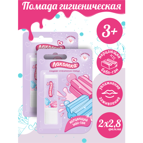 Помада гигиеническая Лакомка Ягодный микс 2.8г х2шт