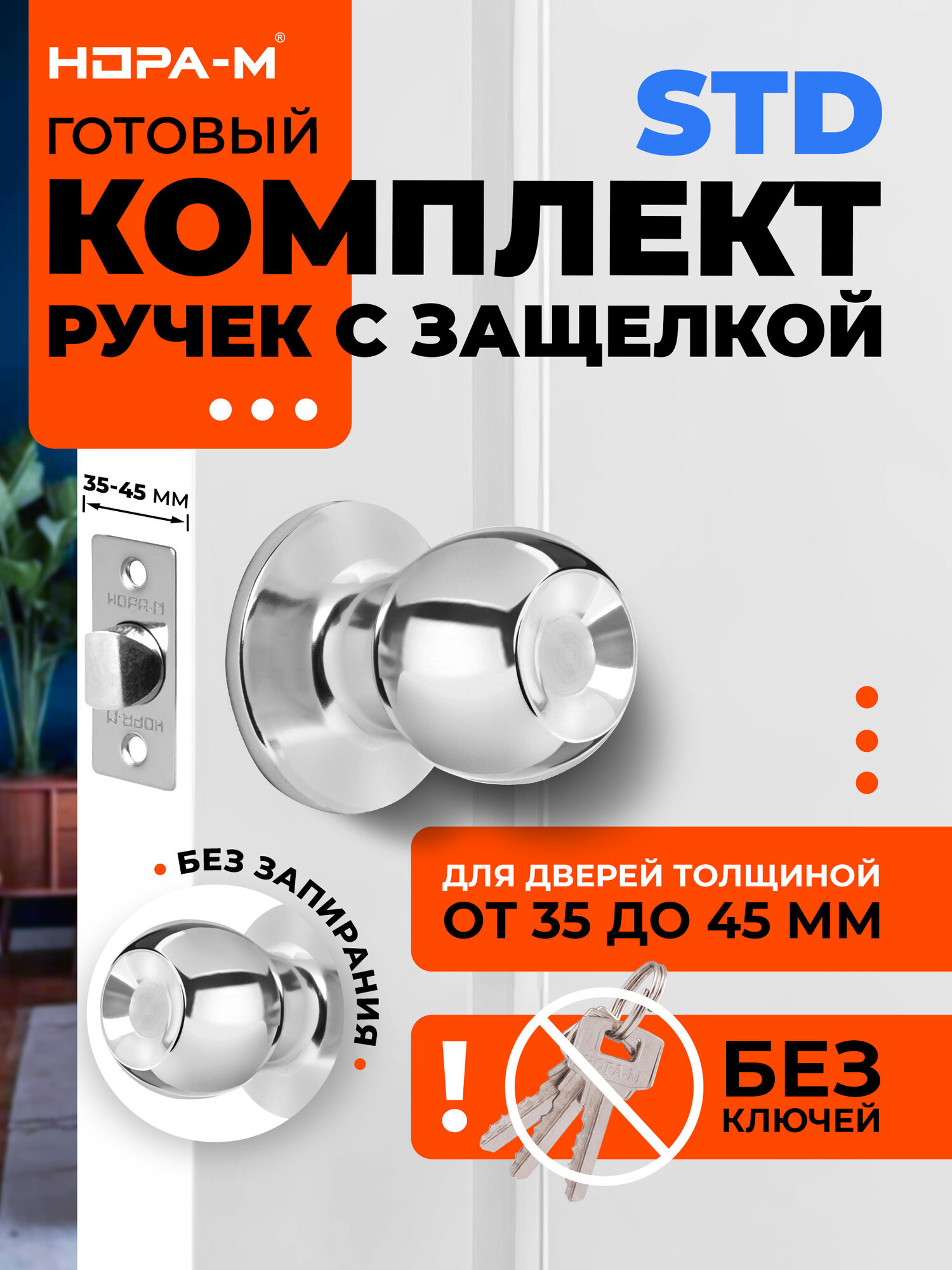 Ручки с защелкой межкомнатные Нора-М ЗШ-Э-05 без запирания (поворотные кнобы) цвет Хром