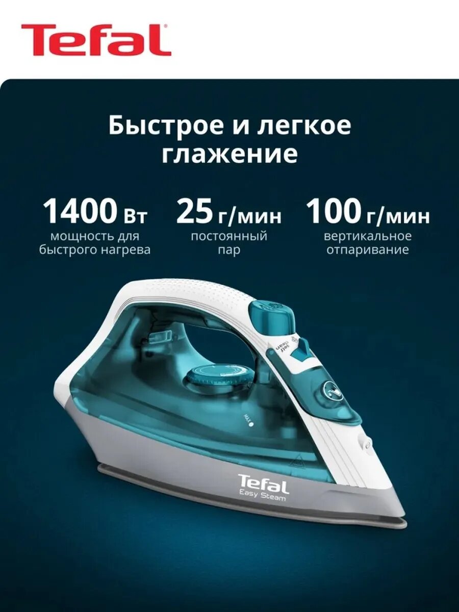 Утюг Easy Steam Quick & Easy FV1920E0, керамика, 1400 Вт, функция капля-стоп