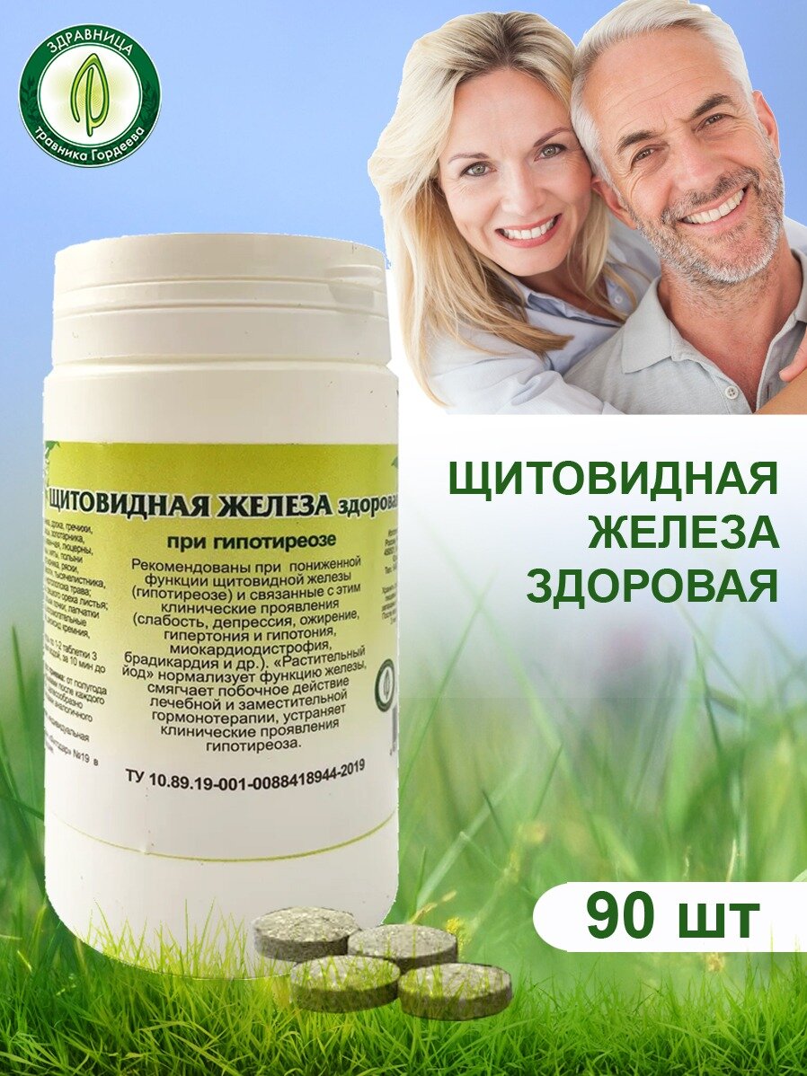 Гордеев Фито таблетки 