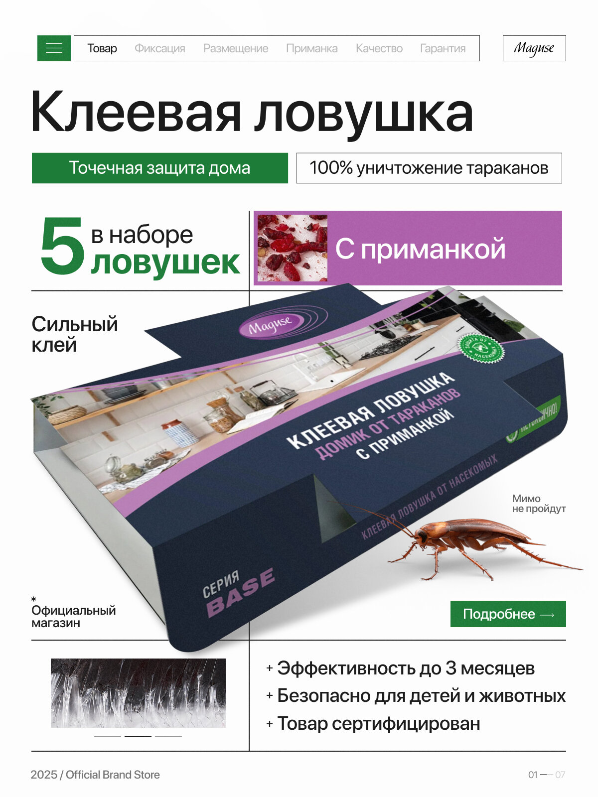 Средство от тараканов Maguse BASE клеевая ловушка домик от тараканов с приманкой 5 штук