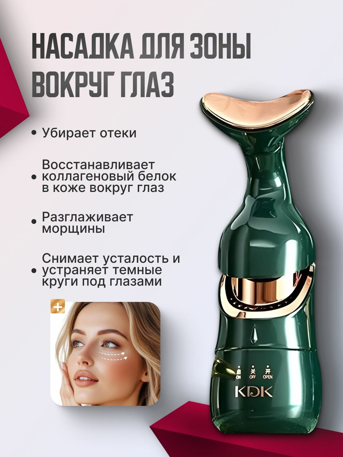 Изображение Массажер вибрационный с насадками, косметический лифтинг набор 3 в 1 для лица, кожи вокруг глаз, шеи, плеч