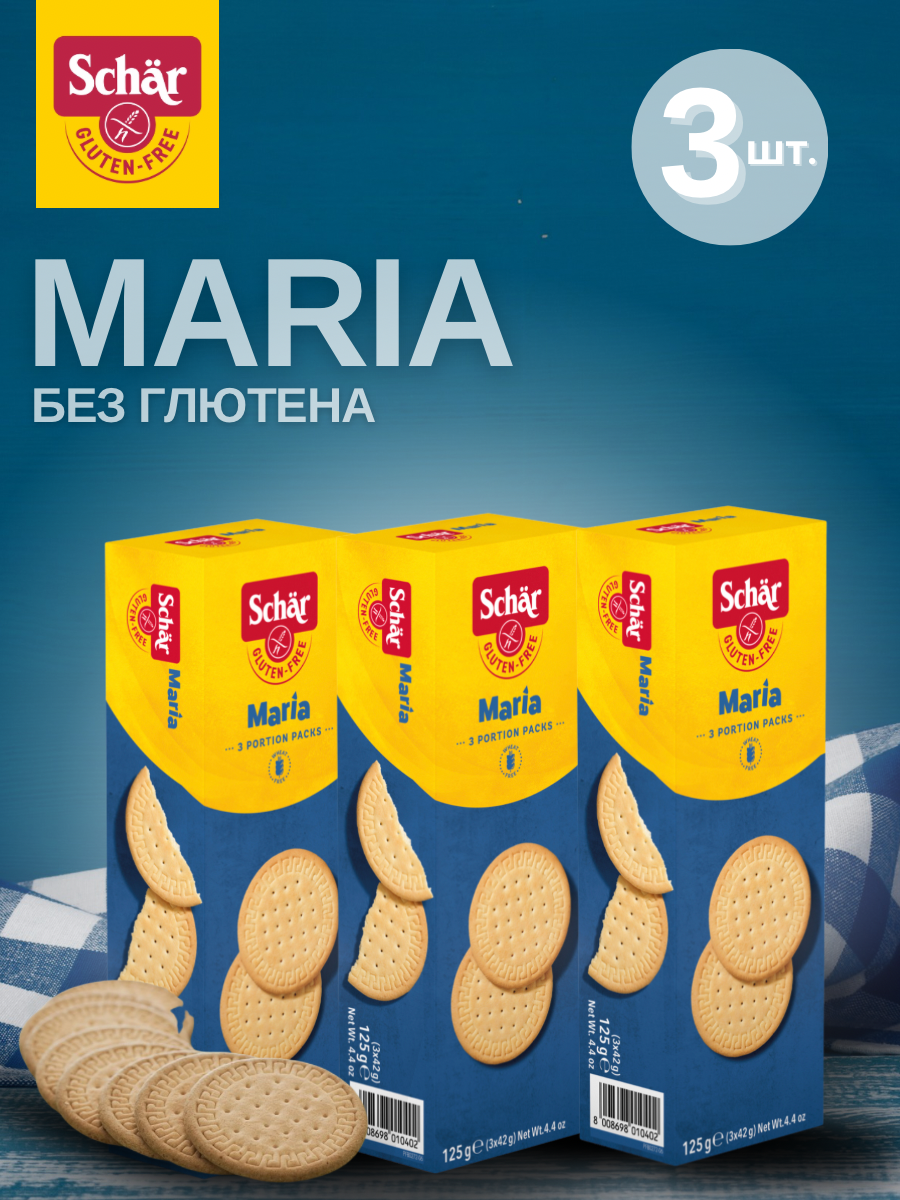 Печенье Maria без глютена т. м. Dr.Schar, 125 г, 3 шт.