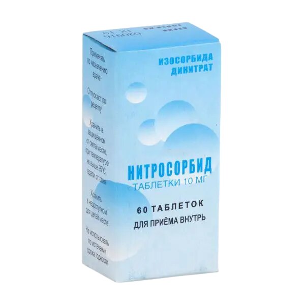 Нитросорбид таблетки 10 мг 60 шт