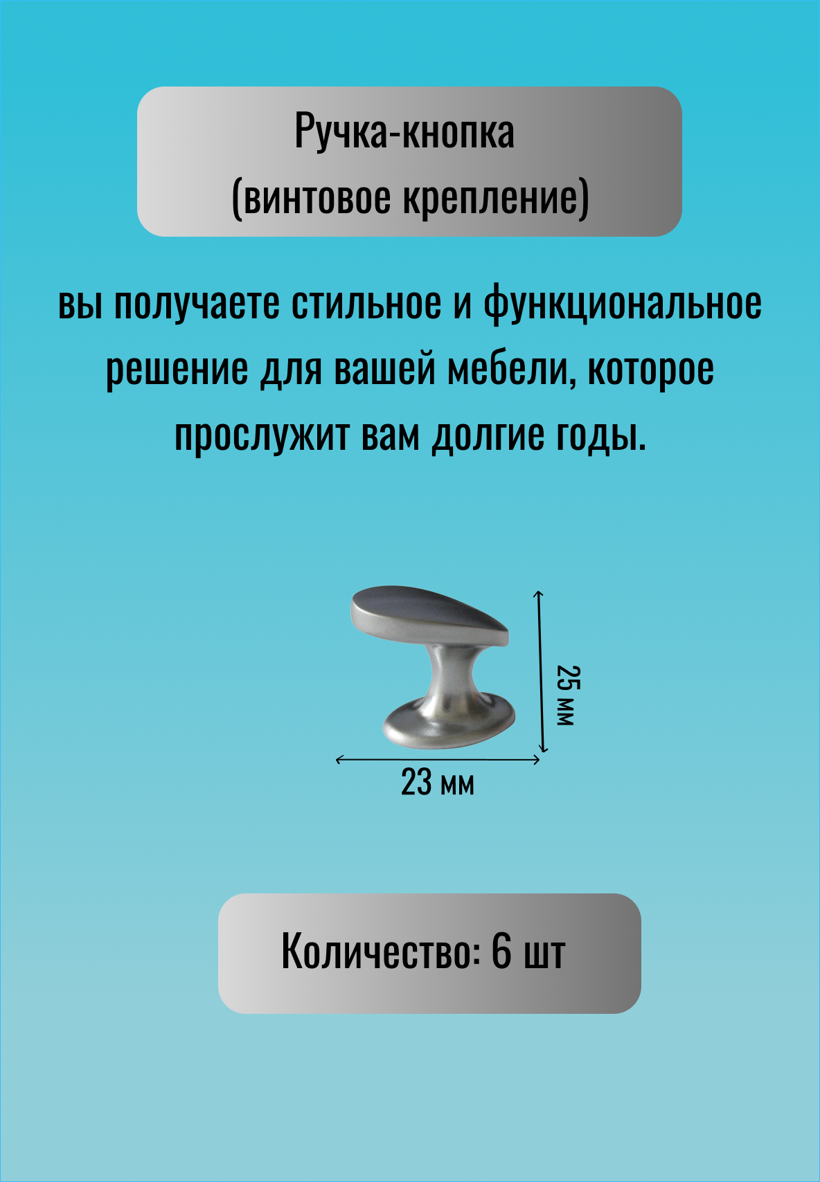 Ручка мебельная кнопка  цвет матовый хром  металл  ( 6 шт. )