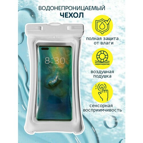 фото Водонепроницаемый чехол для телефона и документов непотопляемый, цвет - белый вся-чина