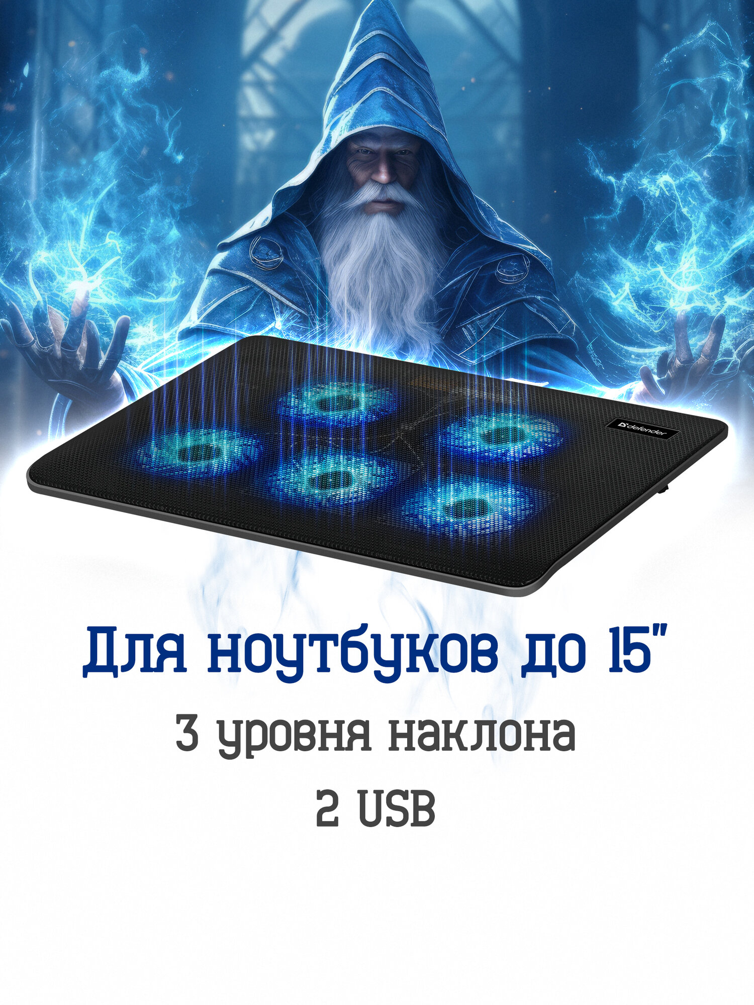 Подставка для ноутбука охлаждающая Defender 15.6", 2USB, 5 вентиляторов