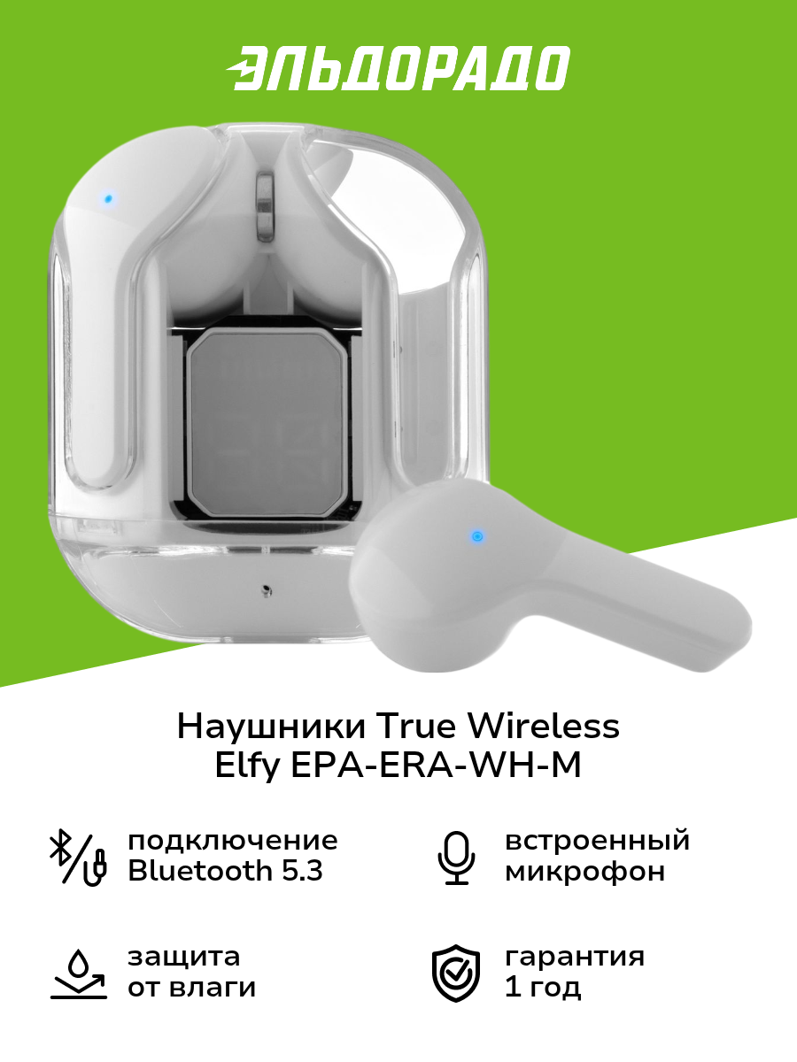 Наушники True Wireless ELFY EPA-ERA-WH-M