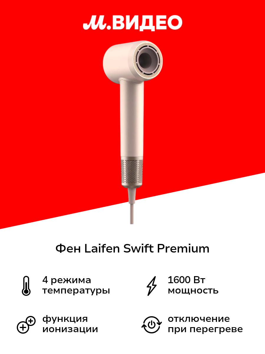 Фен Laifen Swift Premium Розовое золото