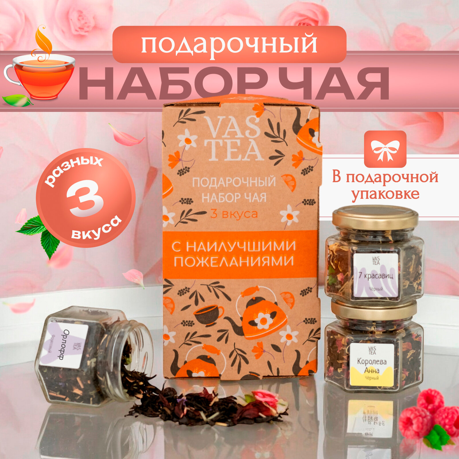 Чайный набор оранжевый треугольный 3 вкуса ассорти из черного чая