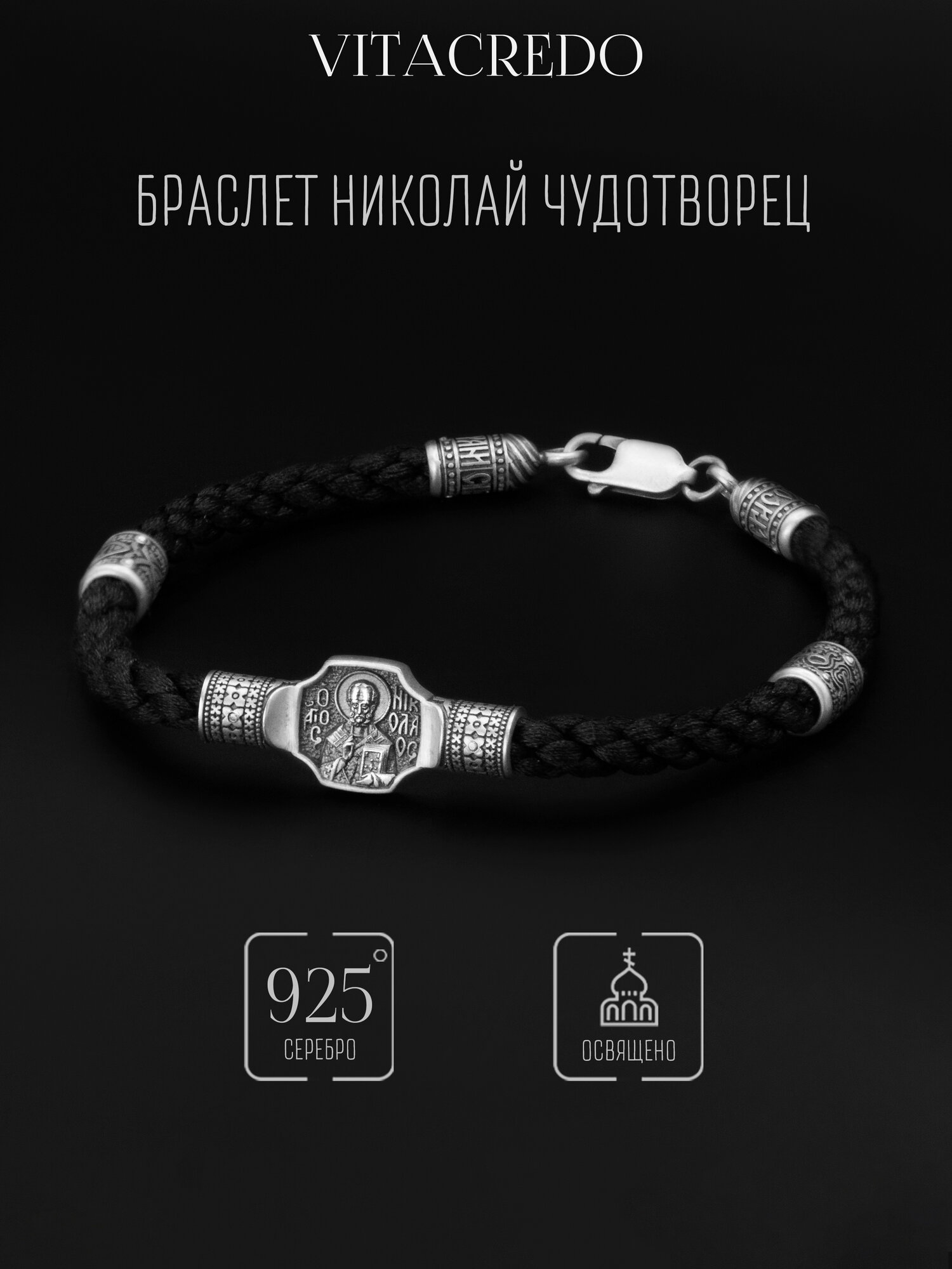 Браслет-нить VitaCredo, серебро, 925 проба, оксидирование