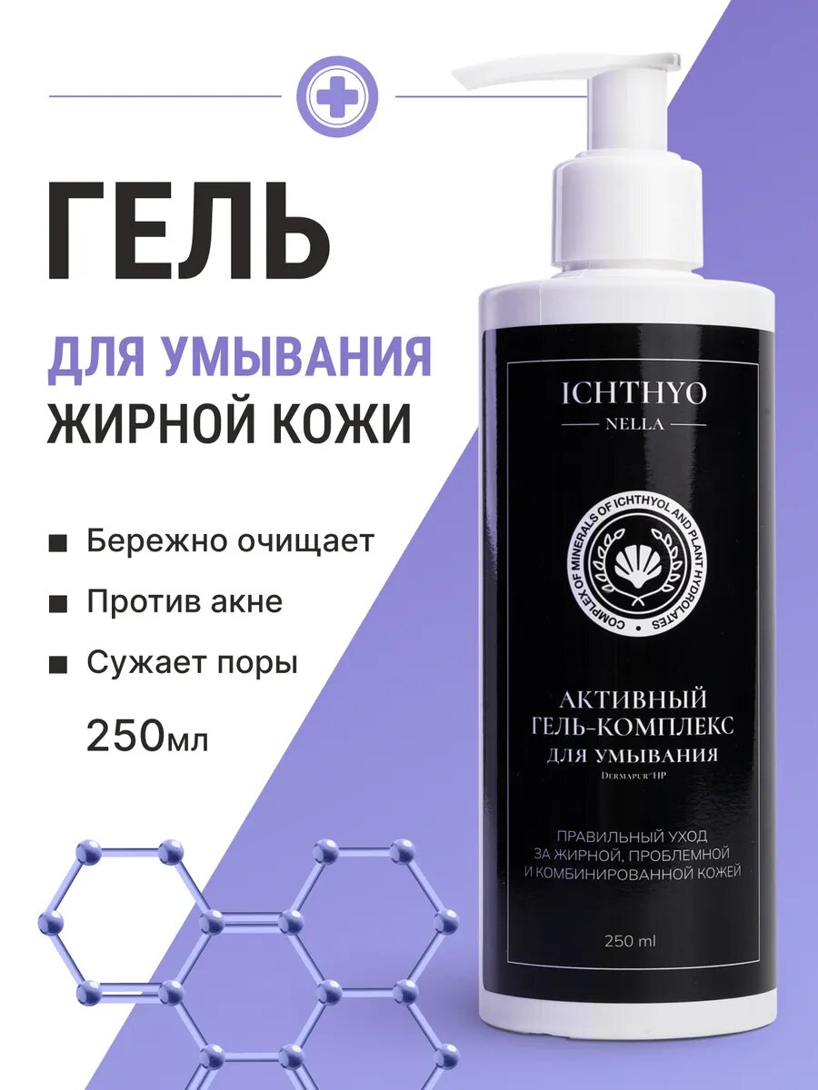 Гель для умывания ICHTHYONELLA уход за проблемной кожей лица 250 мл