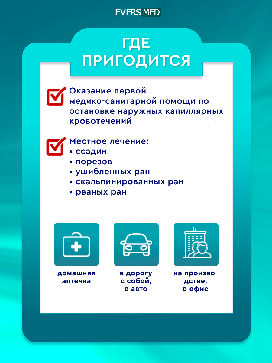 Изображение Кровоостанавливающие салфетки Evers Life (24х24 см) 10 шт / Для бытовых ран и порезов
