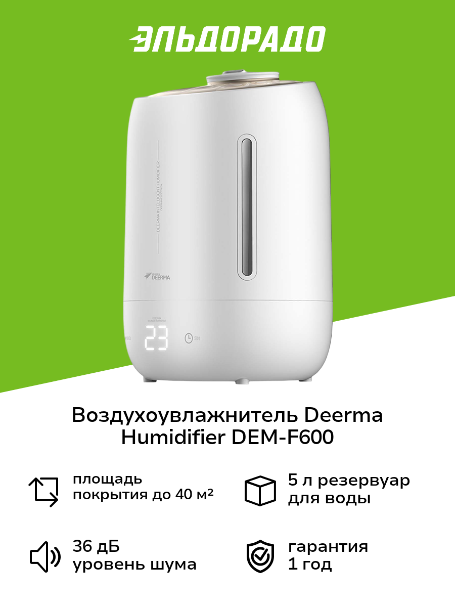 Воздухоувлажнитель Deerma Humidifier White DEM-F600