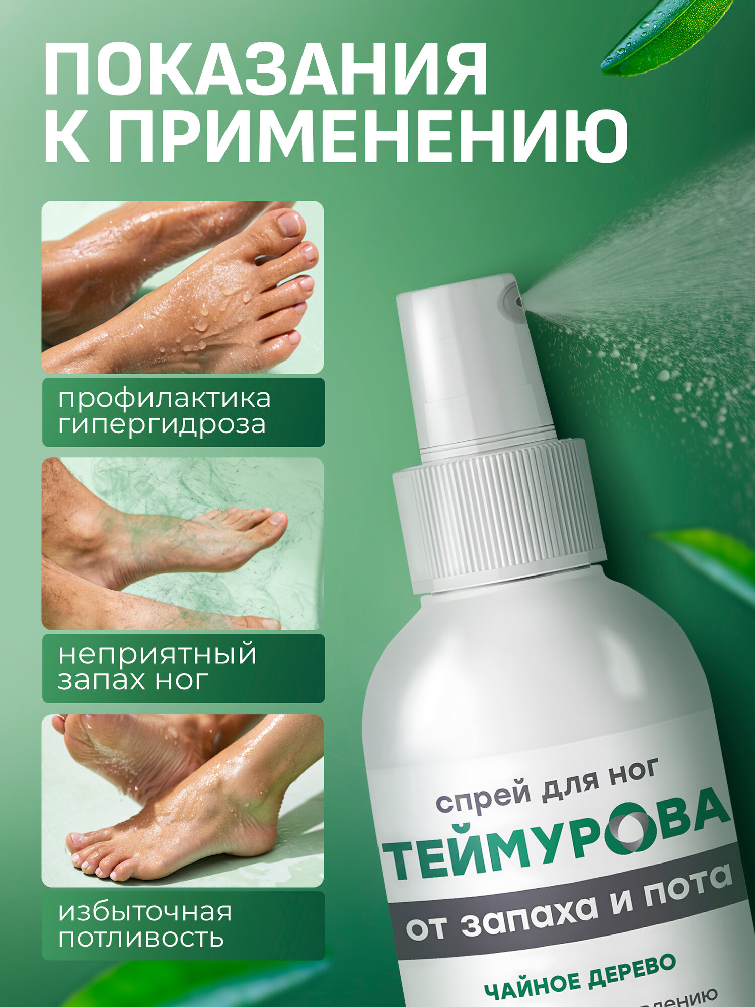 Картинки Зеленая дубрава Спрей для ног Теймурова чайное дерево 150 мл