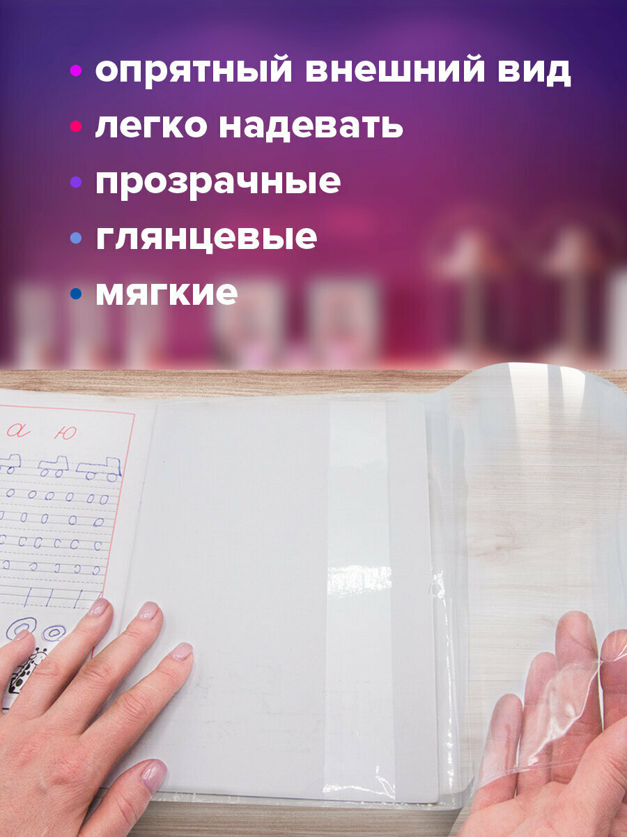 Обложки плотные прозрачные для тетради, дневника, учебника школьные разных универсальных размеров Набор 15 штук, 110 мкм, Brauberg, 271263 — фото 1