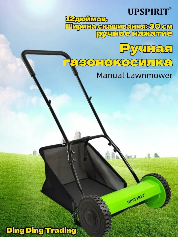 Ding Ding Trading Газонокосилка ручная  Несамоходная