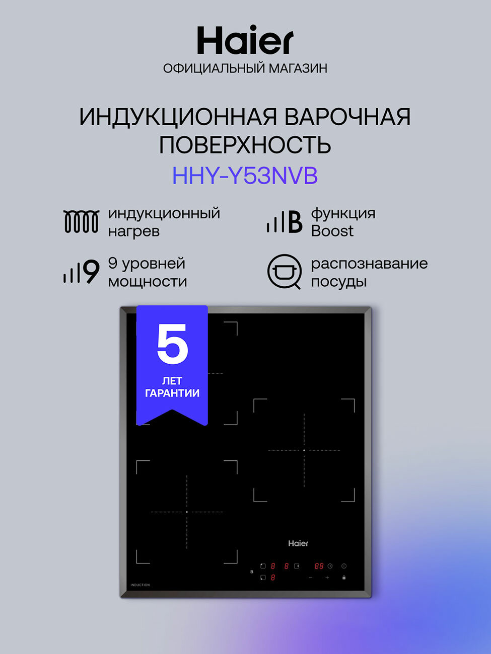 Электрическая варочная панель Haier HHY-Y53NVB 45 см, 3 конфорки стеклокерамика, черный