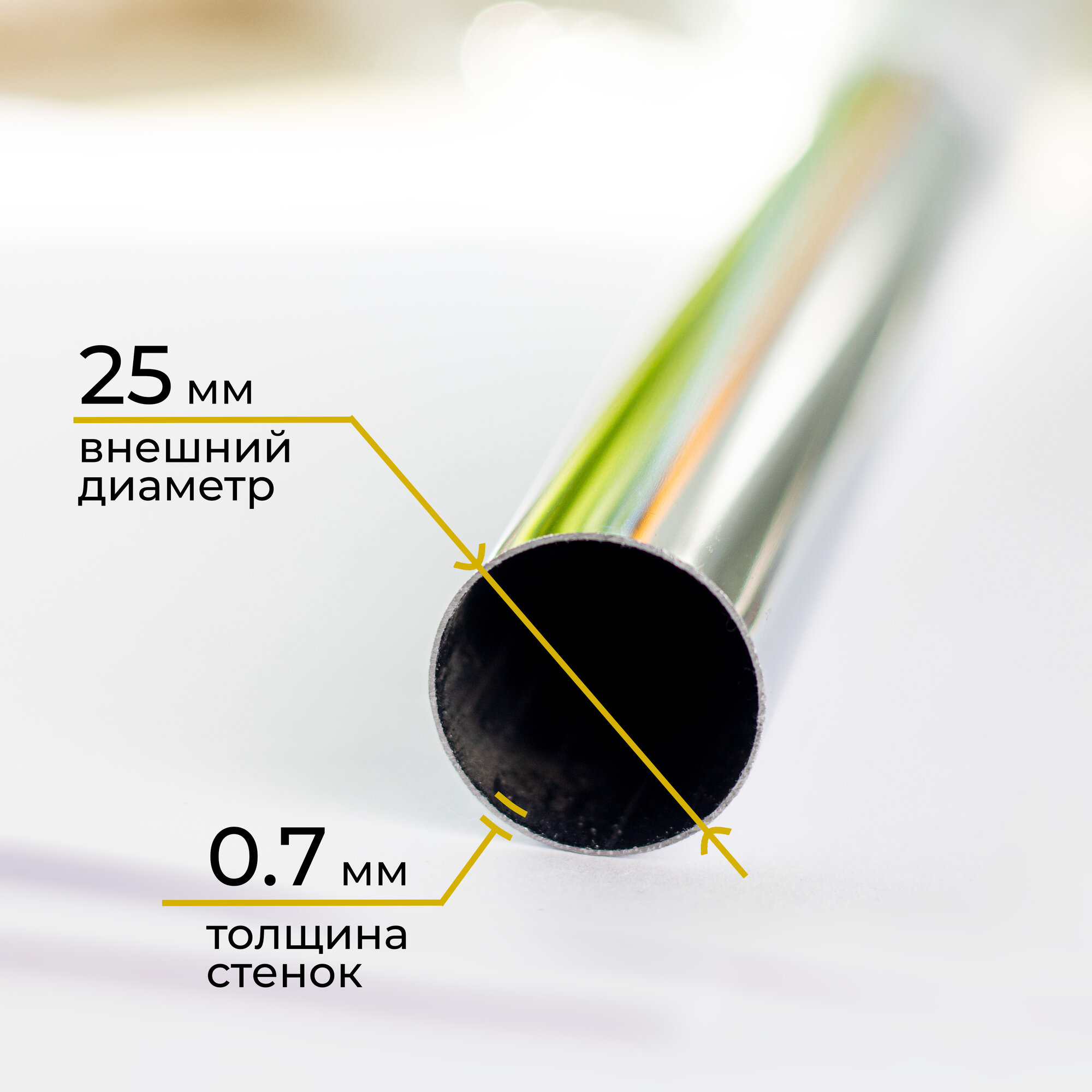 Труба D25 мм 1 шт 570 мм (57 см) мебельная хромированная без креплений — фото 1