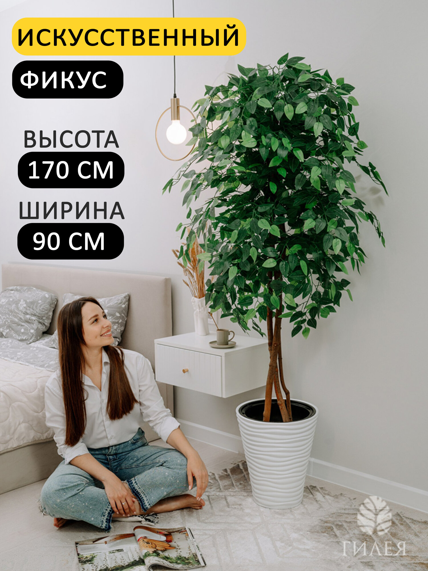 Искусственное дерево Фикус 170 см / декоративное растение в кашпо / искусственные цветы