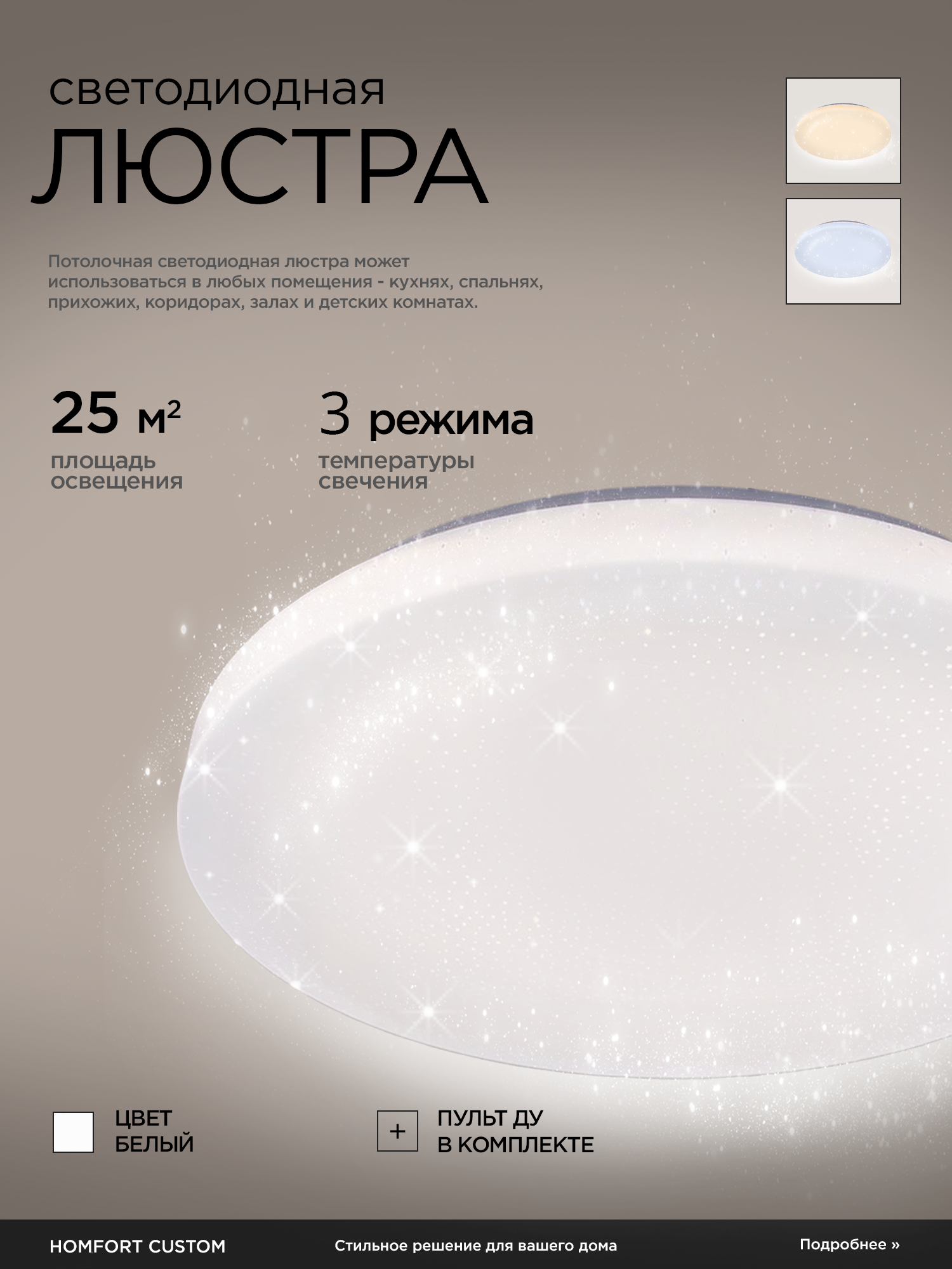 Люстра потолочная светодиодная с пультом Homfort custom на кухню, в спальню, светильник в зал