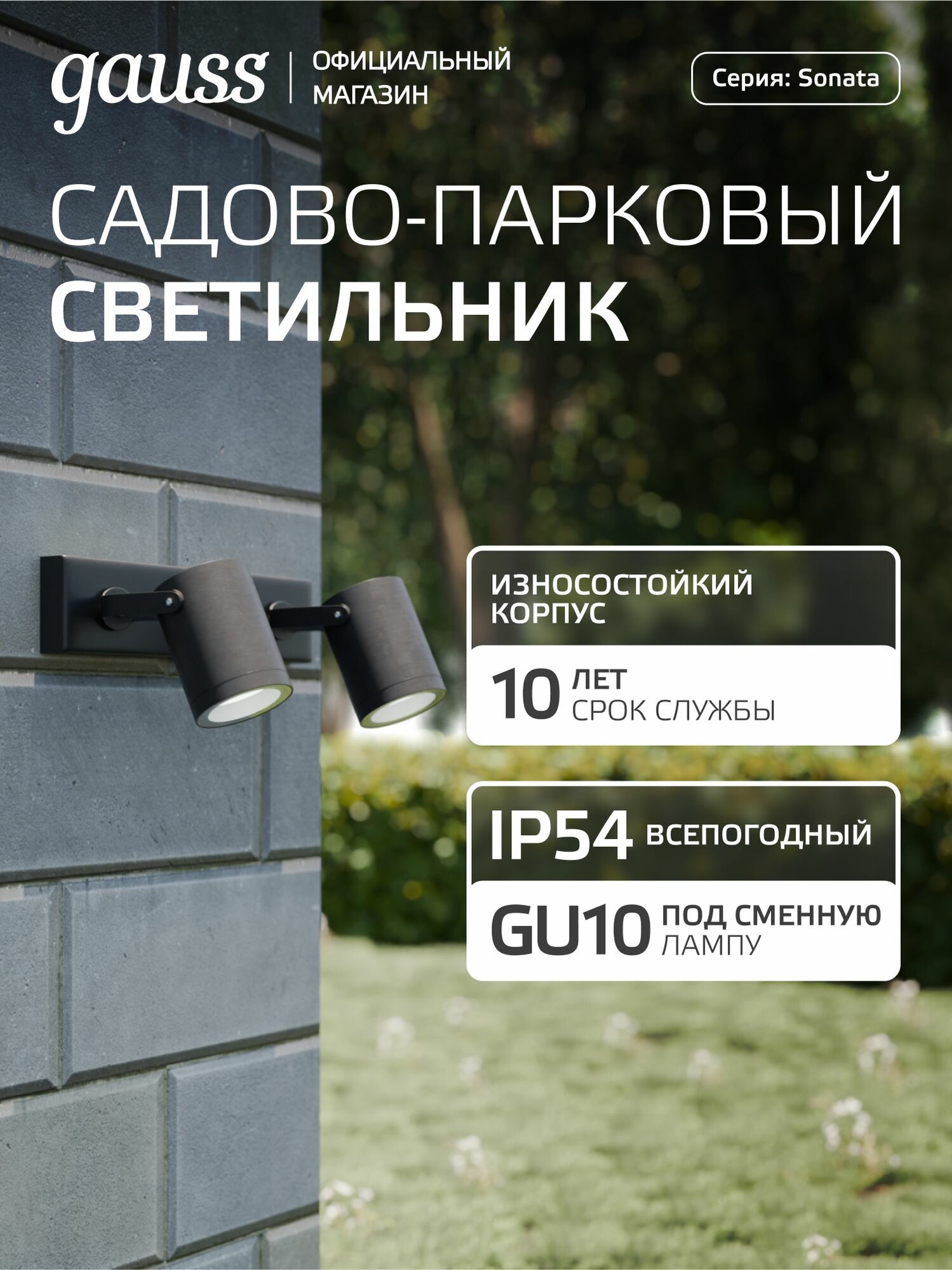 Светильник уличный настенный архитектурный под лампу GU10 280*90*130мм IP54 Gauss Sonata