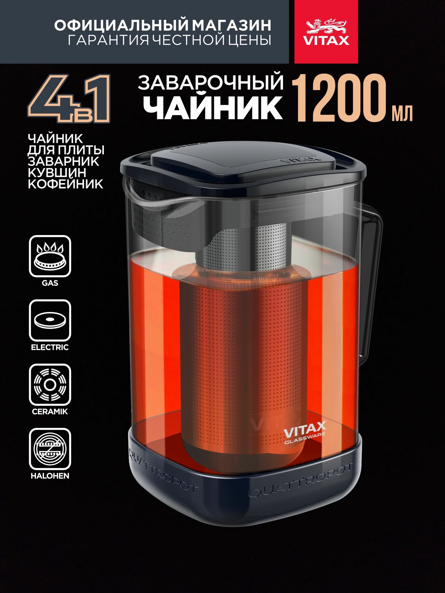 Чайник заварочный стеклянный с ситечком 1200 мл с подставкой