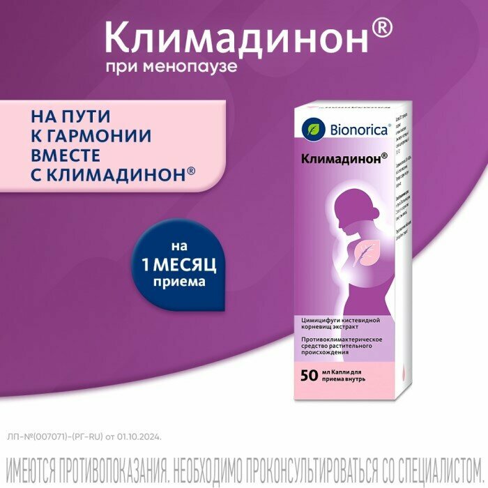 Климадинон, капли, 50 мл