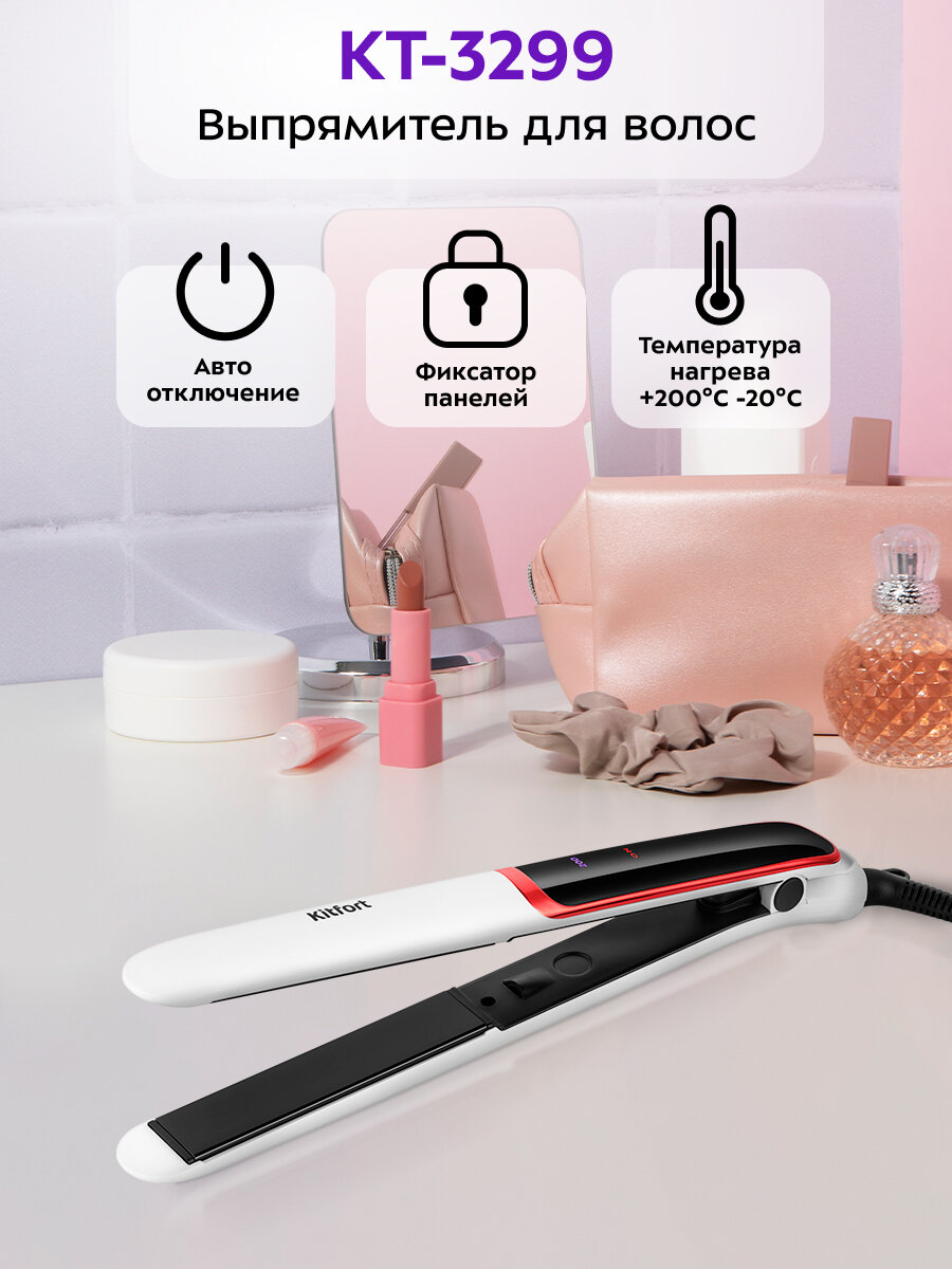 Выпрямитель для волос Kitfort КТ 3299