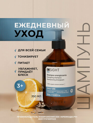 Изображение товара Шампунь для ежедневного использования Insight Professional Daily Use с органическим экстрактом лимона, 350 мл
