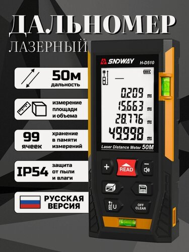 Изображение товара Лазерная рулетка дальномер строительный SNDWAY H-D510 50 метров